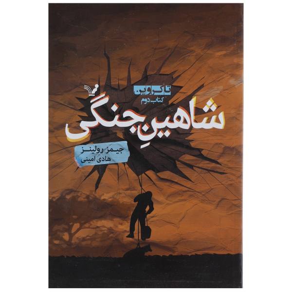 Price and Buy War Hawk Book by Grant Blackwood and James Rollins_68f71e6db5776.jpeg Price and Buy War Hawk Book by Grant Blackwood and James Rollins