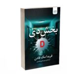 Price and Buy Ward D by Freida McFadden (Farsi)