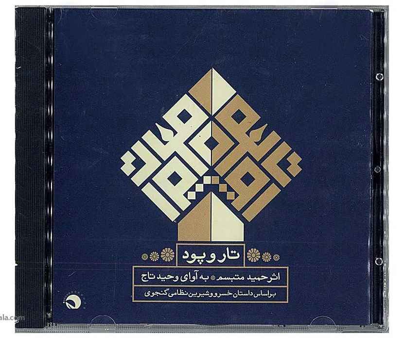 Price and Buy Warp & Woof Music Album by Hamid Motebassem