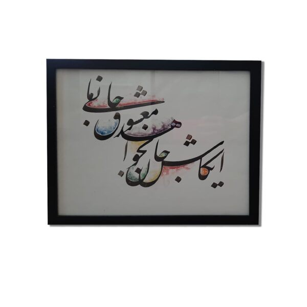 Price and Buy Watercolor and Ink on Paper – Persian Calligraphy Art Painting_68fff6b50b995.jpeg Price and Buy Watercolor and Ink on Paper – Persian Calligraphy Art Painting