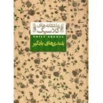 Price and Buy Watheirng heights by Emily Brontë (Farsi)