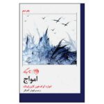Price and Buy Waves Book by Eduard von Keyserling (Farsi Edition)