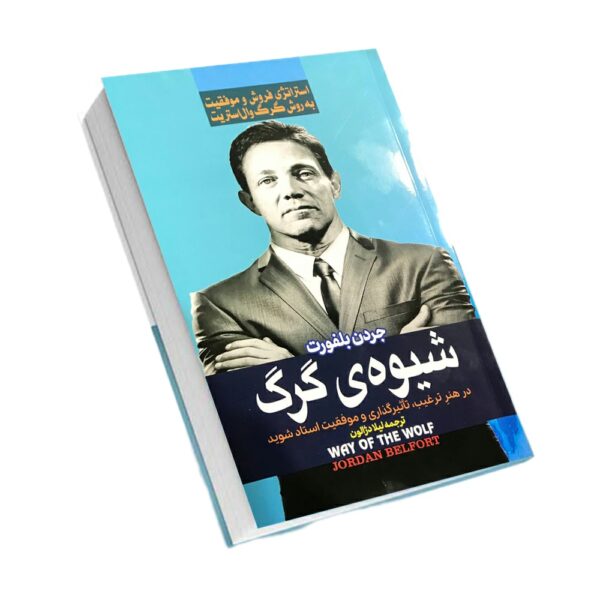 Price and Buy Way of the Wolf Book by Jordan Belfort (Farsi)_68fe38ef65f9d.jpeg Price and Buy Way of the Wolf Book by Jordan Belfort (Farsi)