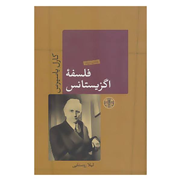 Price and Buy Way to Wisdom Novel by karl Jaspers (Farsi)_68f6c8b7ee8e9.jpeg Price and Buy Way to Wisdom Novel by karl Jaspers (Farsi)