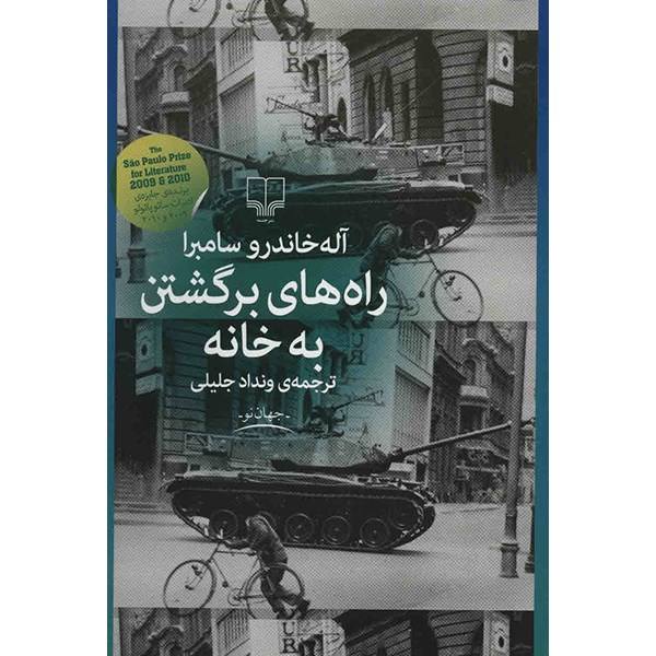 Price and Buy Ways of Going Home Novel by Alejandro Zambra_68f6e8652d34a.jpeg Price and Buy Ways of Going Home Novel by Alejandro Zambra