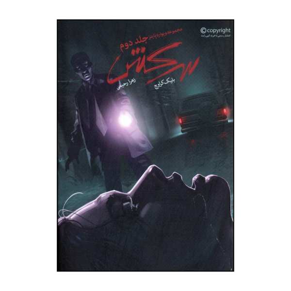 Price and Buy Wayward Book by Blake Crouch (Farsi Edition)_68f6c31fb7bd0.jpeg Price and Buy Wayward Book by Blake Crouch (Farsi Edition)