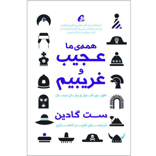Price and Buy We Are All Weird Book by Seth Godin (Farsi Edition)_68f734fe08802.jpeg Price and Buy We Are All Weird Book by Seth Godin (Farsi Edition)