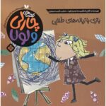 Price and Buy We Are Extremely Very Good Recyclers Lauren Child (Farsi)