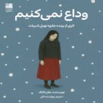Price and Buy We Do Not Part by Han Kang (Farsi)
