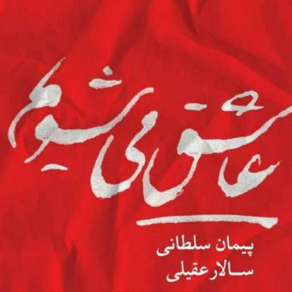 Price and Buy We Fall In Love Music Album by Salar Aghili_68f68d33727e4.jpeg Price and Buy We Fall In Love Music Album by Salar Aghili