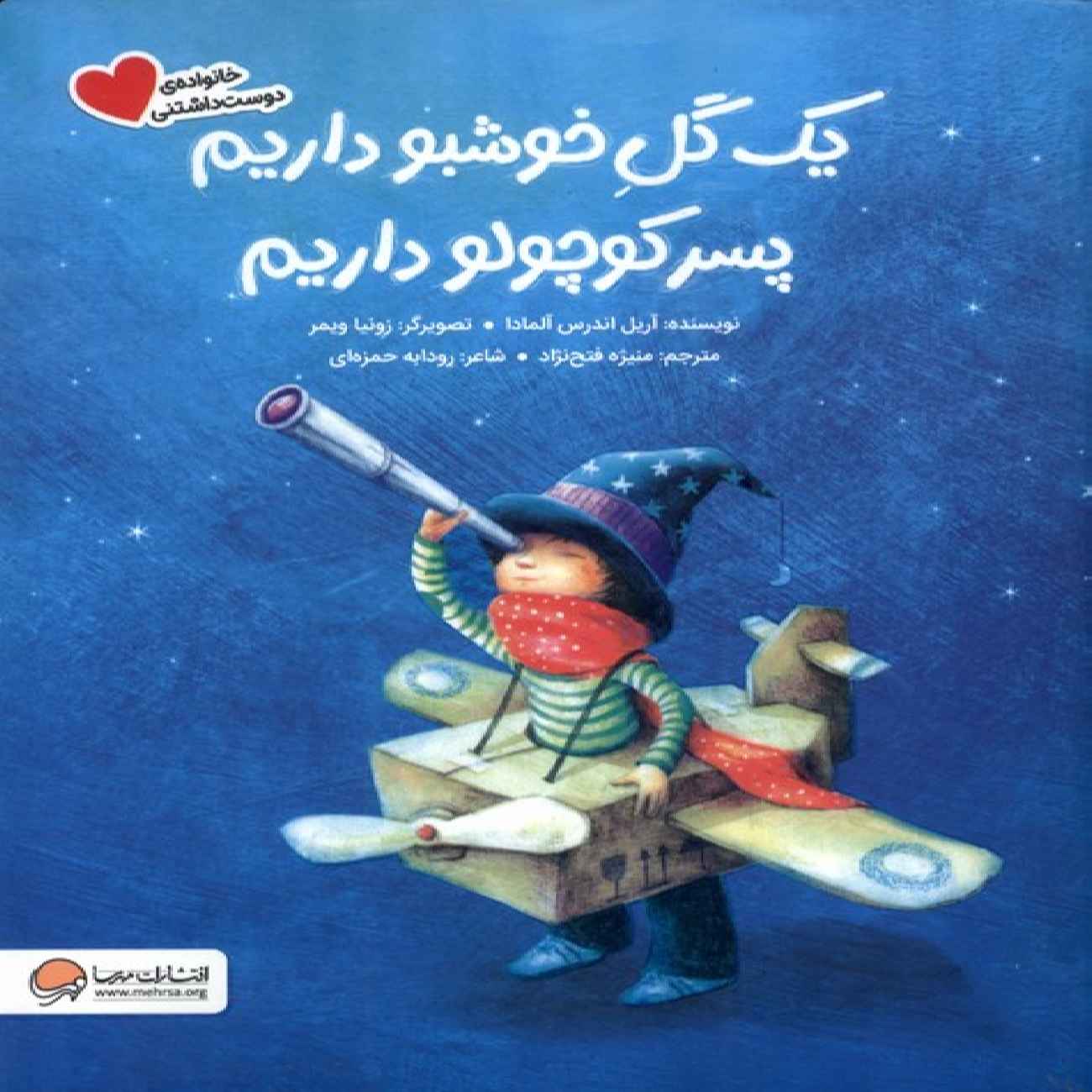 Price and Buy We Have a Fragrant Flower-We Have a Little Boy Book by Ariel Anders Almada (Farsi)_6903b47ac60d8.jpeg Price and Buy We Have a Fragrant Flower-We Have a Little Boy Book by Ariel Anders Almada (Farsi) - Image 1