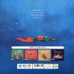 Price and Buy We Have a Fragrant Flower-We Have a Little Boy Book by Ariel Anders Almada (Farsi) - Image 3