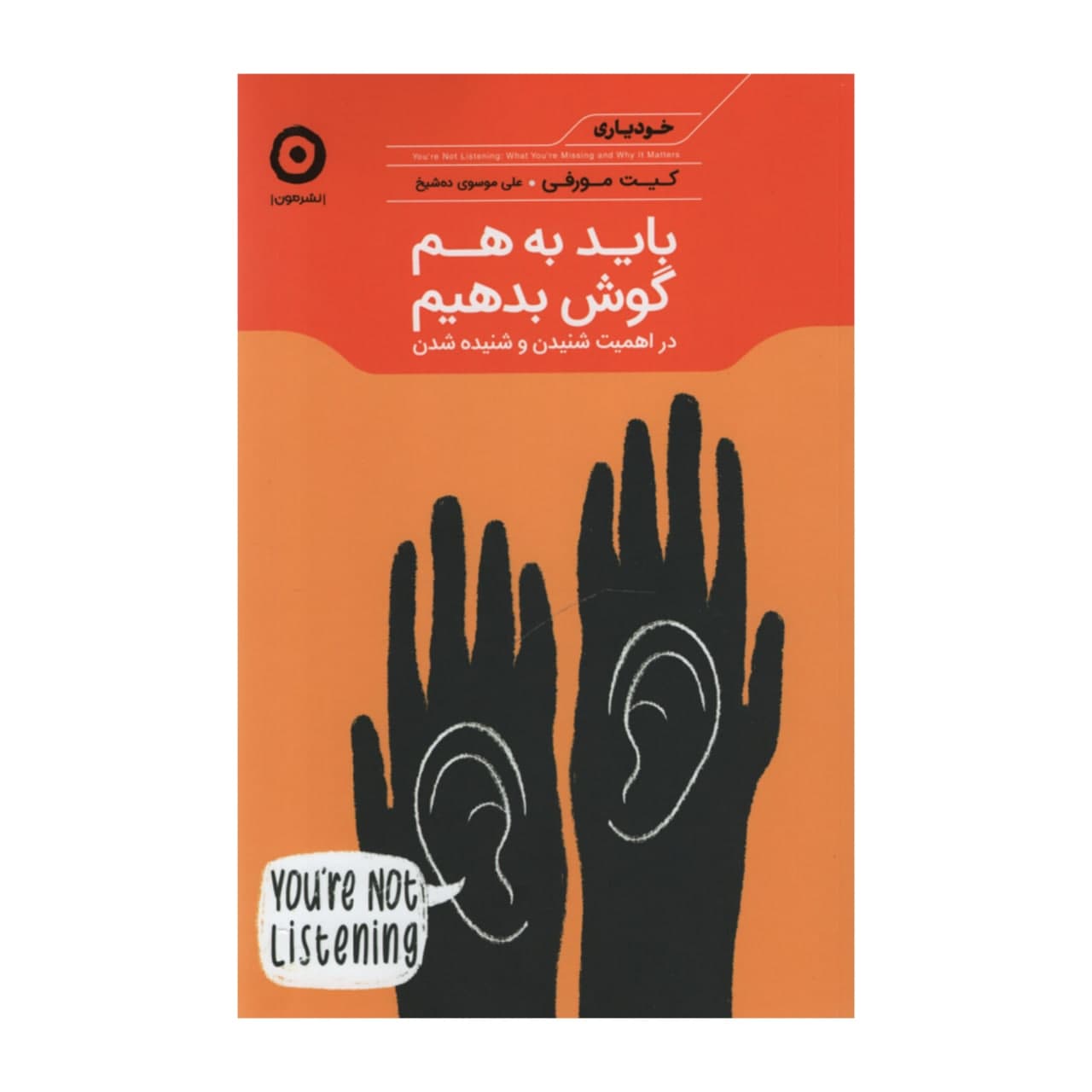 Price and Buy We Need to Talk Book by Celeste Headlee (Farsi)_68fd6f7ea059f.jpeg Price and Buy We Need to Talk Book by Celeste Headlee (Farsi) - Image 1