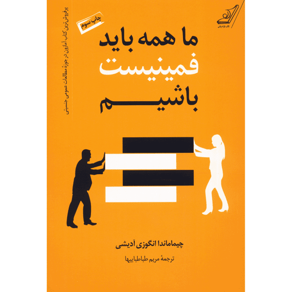 Price and Buy We Should All Be Feminists by Chimamanda Ngozi Adichie_68f74e115c3eb.png Price and Buy We Should All Be Feminists by Chimamanda Ngozi Adichie