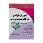 Price and Buy Web Banner Design Comprehensive Training Book by Hassan Esalat