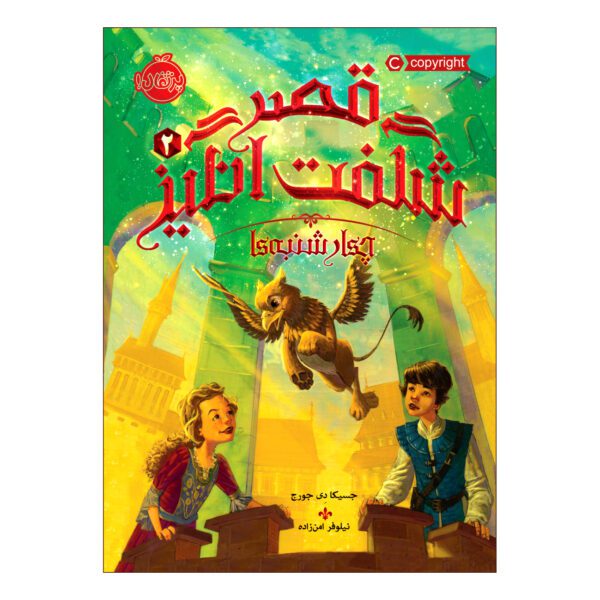 Price and Buy Wednesdays in the Tower by Jessica Day George (Farsi)