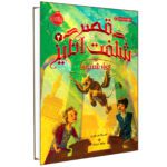 Price and Buy Wednesdays in the Tower by Jessica Day George (Farsi) - Image 3