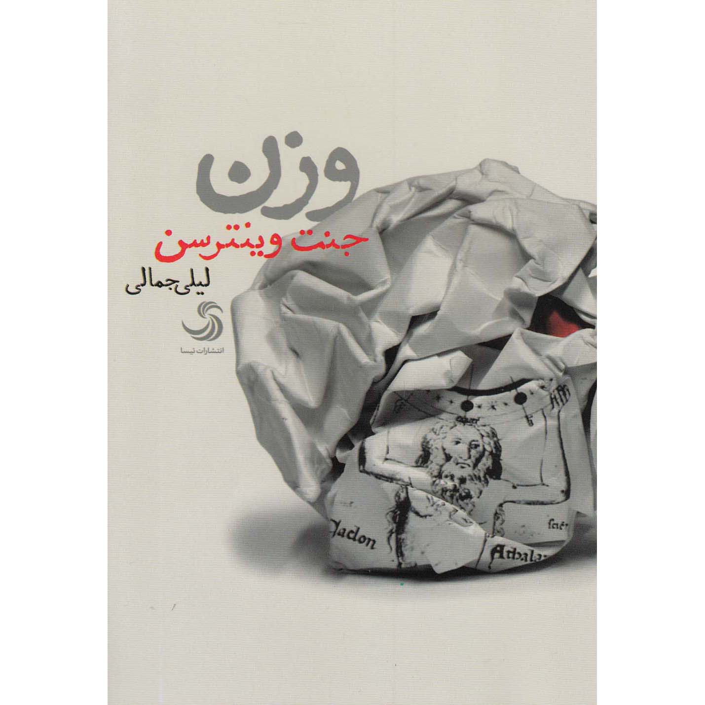Price and Buy Weight Book by Jeanette Winterson (Farsi)