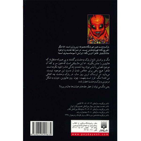 Price and Buy Weirdo Halloween Book by R. L. Stine (Farsi Edition) - Image 3