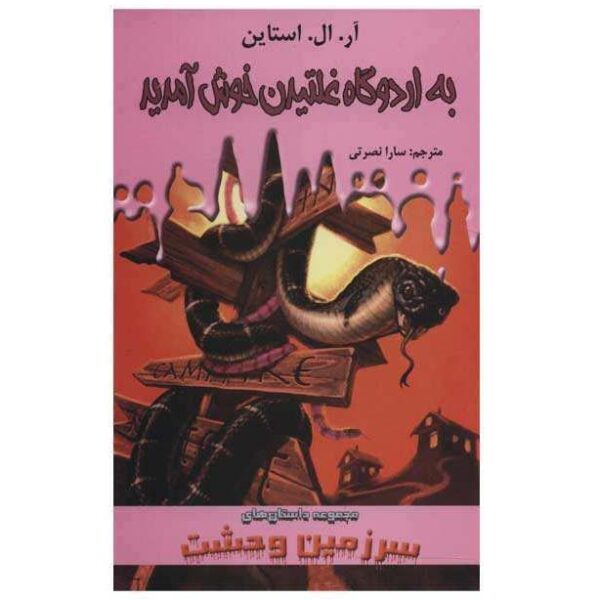 Price and Buy Welcome to Camp Slither Book by R. L. Stine_68f695baa8eb6.jpeg Price and Buy Welcome to Camp Slither Book by R. L. Stine