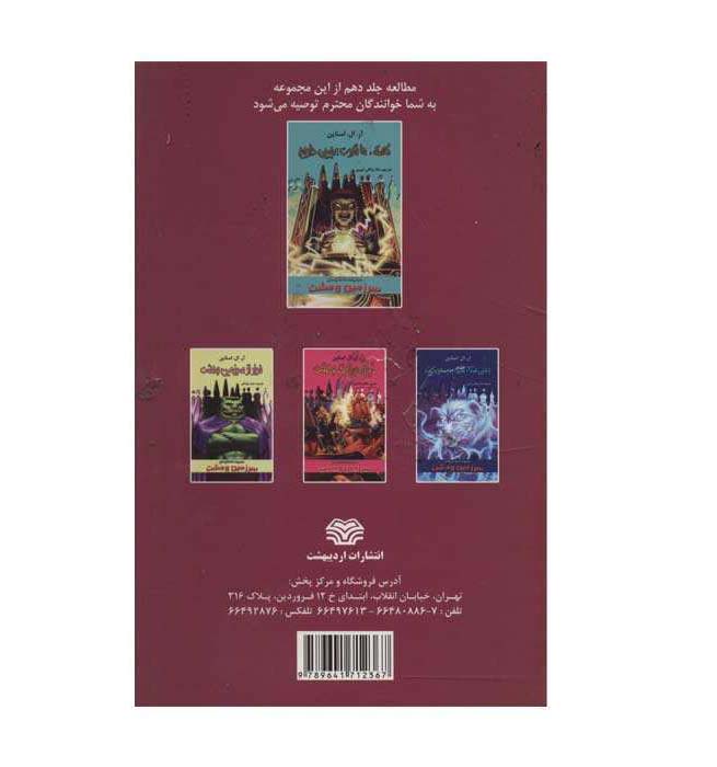 Price and Buy Welcome to Camp Slither Book by R. L. Stine - Image 3