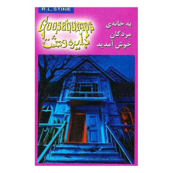 Price and Buy Welcome to Dead House Book by R. L. Stine (Farsi)_68f6933dc377a.jpeg Price and Buy Welcome to Dead House Book by R. L. Stine (Farsi)