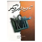 Price and Buy We’ll Meet Again Book by Mary Higgins Clark (Farsi)