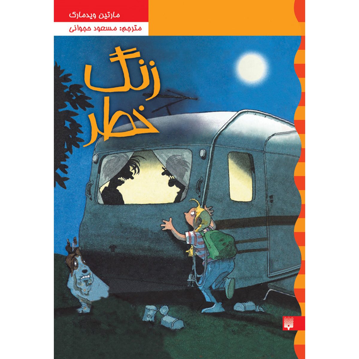 Price and Buy Werwolf-Alarm Book by Martin Widmark (Farsi)