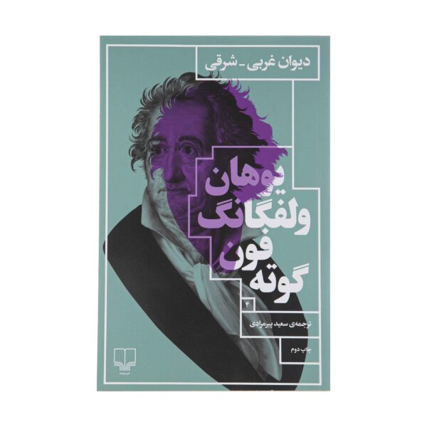 Price and Buy West-Eastern Divan by Johann Wolfgang von Goethe (Farsi)_68f67adc713ff.jpeg Price and Buy West-Eastern Divan by Johann Wolfgang von Goethe (Farsi)