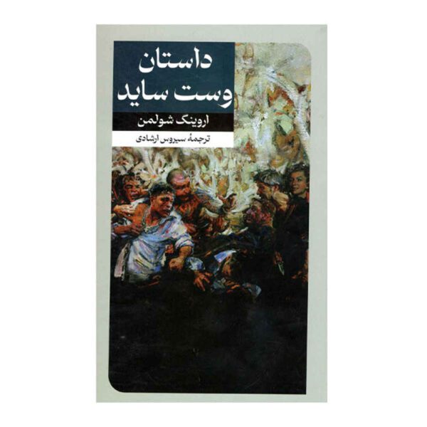 Price and Buy West Side Story Book by Irving Shulman (Farsi)_68fdc90f91c00.jpeg Price and Buy West Side Story Book by Irving Shulman (Farsi)
