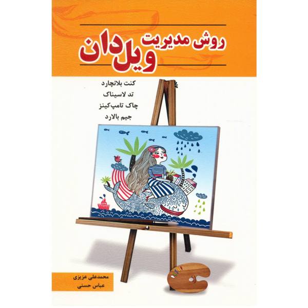 Price and Buy Whale Done! Book by Ken Blanchard (Farsi)_68f7781009813.jpeg Price and Buy Whale Done! Book by Ken Blanchard (Farsi)