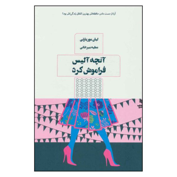 Price and Buy What Alice Forgot Novel by Liane Moriarty_68f73d9388ee6.jpeg Price and Buy What Alice Forgot Novel by Liane Moriarty