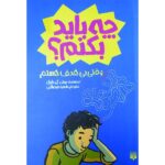 Price and Buy What Do You Really Want? Book by Beverly K. Bachel (Farsi)