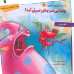 Price and Buy What Happened to the Pink Animal? Book by Banu Yüce (Farsi Edition)