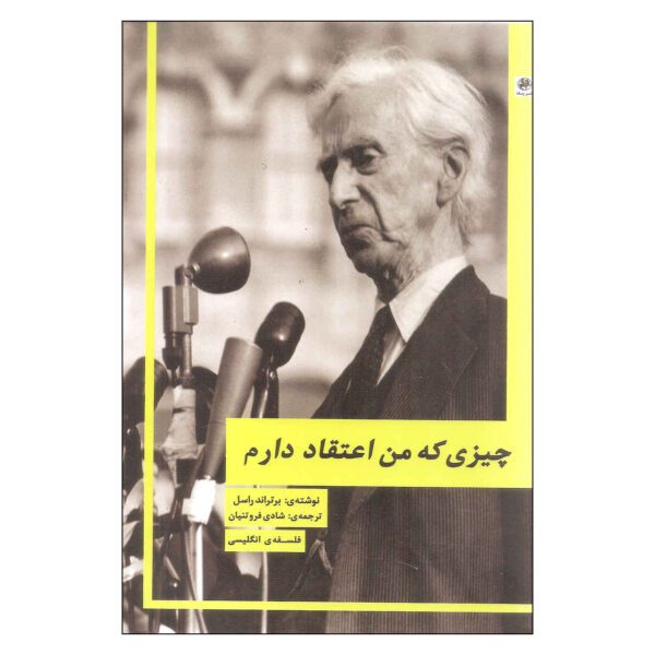 Price and Buy What I Believe Book by Bertrand Russell_68fbe0155e81e.jpeg Price and Buy What I Believe Book by Bertrand Russell