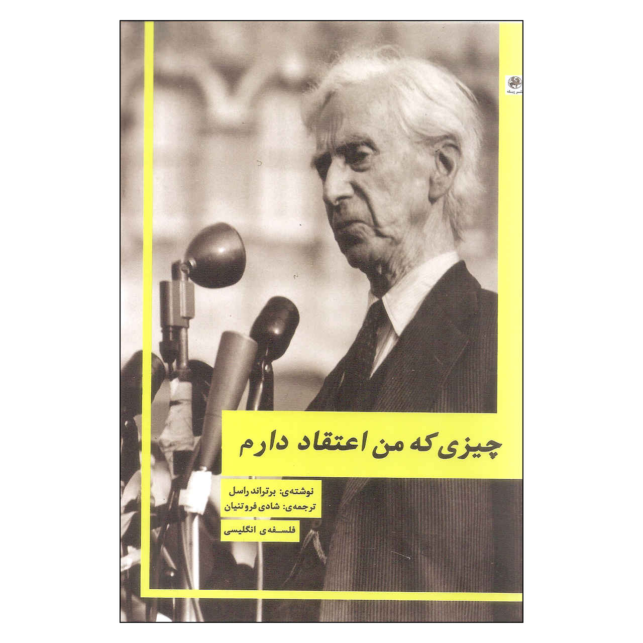 Price and Buy What I Believe Book by Bertrand Russell