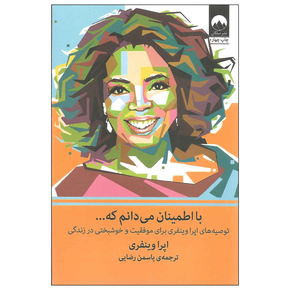 Price and Buy What I Know For Sure Book by Oprah Winfrey (Farsi)