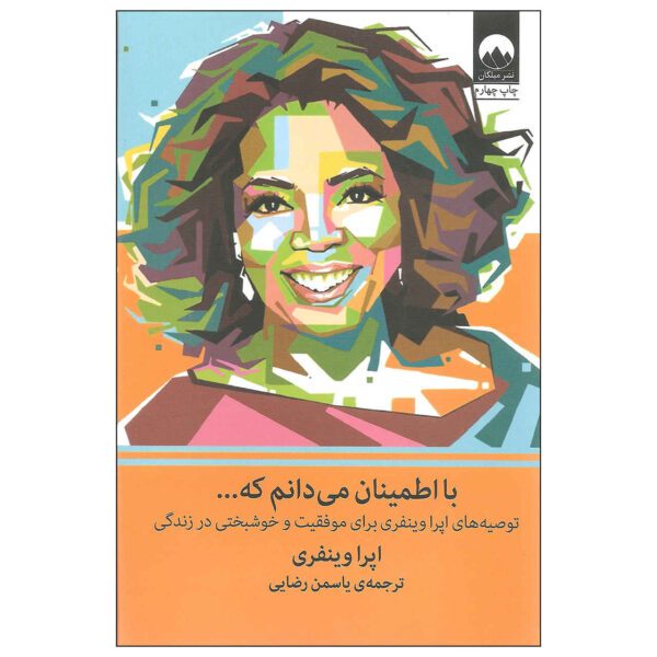 Price and Buy What I Know For Sure Book by Oprah Winfrey (Farsi)_68fdfd4e69f79.jpeg Price and Buy What I Know For Sure Book by Oprah Winfrey (Farsi)