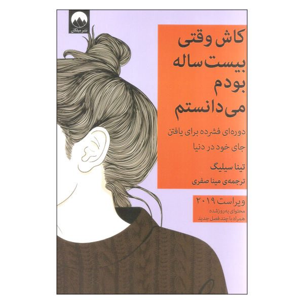 Price and Buy What I Wish I Knew When I Was 20 Book by Tina Seelig_68f6dc4b8adf6.jpeg Price and Buy What I Wish I Knew When I Was 20 Book by Tina Seelig