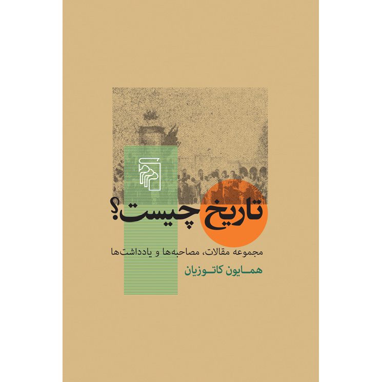 Price and Buy What is History Book by Homa Katouzian_6901611148144.jpeg Price and Buy What is History Book by Homa Katouzian - Image 1