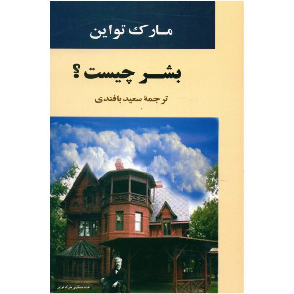 Price and Buy What Is Man? Book by Mark Twain (Farsi)_68fe3b8d935ab.jpeg Price and Buy What Is Man? Book by Mark Twain (Farsi)