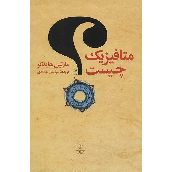 Price and Buy What Is Metaphysics? Book by Martin Heidegger_68fb2ea91662e.jpeg Price and Buy What Is Metaphysics? Book by Martin Heidegger