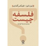 Price and Buy What Is Philosophy? Book by Gilles Deleuze