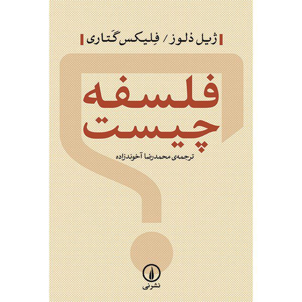 Price and Buy What Is Philosophy? Book by Gilles Deleuze_68fc86781cd6f.jpeg Price and Buy What Is Philosophy? Book by Gilles Deleuze