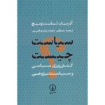 Price and Buy What is Politics?: The Activity and its Study by Adrian Leftwich (Farsi)