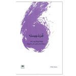 Price and Buy What is Power? Book by Byung-Chul Han (Farsi)