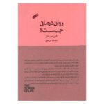 Price and Buy What Is Psychotherapy Book by Alain de Botton