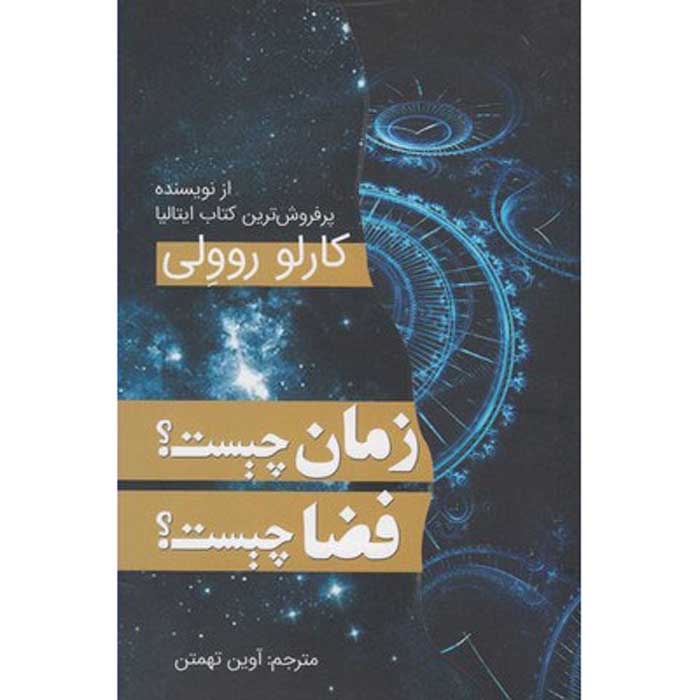 Price and Buy What is Time? What is Space? Book by Carlo Rovelli (Farsi)_690196f071a64.jpeg Price and Buy What is Time? What is Space? Book by Carlo Rovelli (Farsi) - Image 1