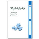 Price and Buy What Is to Be Done? by Nikolay Chernyshevsky (Farsi)