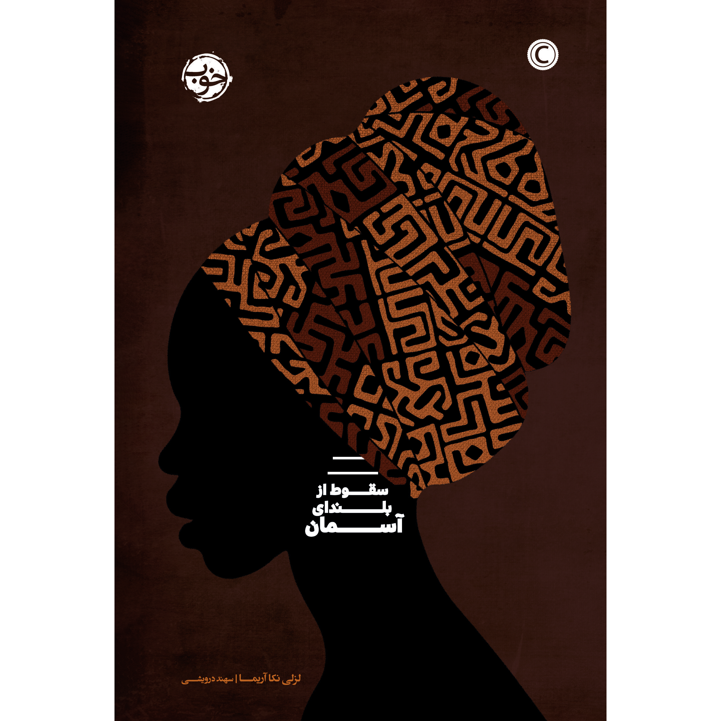 Price and Buy What It Means When a Man Falls from the Sky by Lesley Nneka Arimah (Farsi)_690289339080d.jpeg Price and Buy What It Means When a Man Falls from the Sky by Lesley Nneka Arimah (Farsi) - Image 1